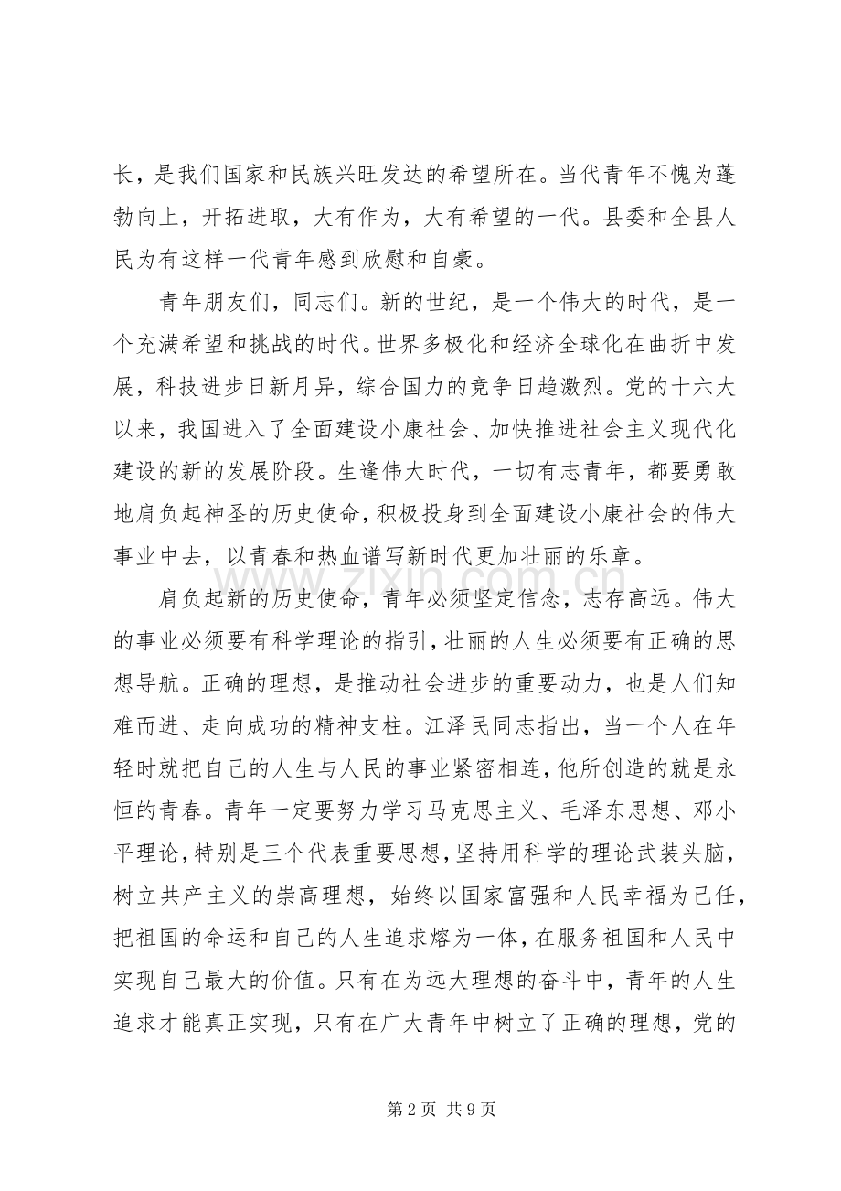 领导在团代会开幕式上的讲话.docx_第2页