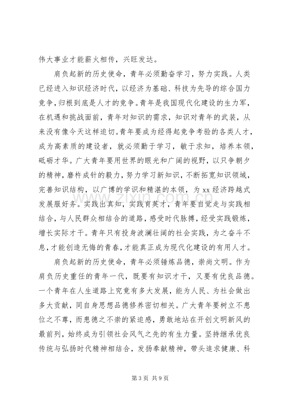 领导在团代会开幕式上的讲话.docx_第3页