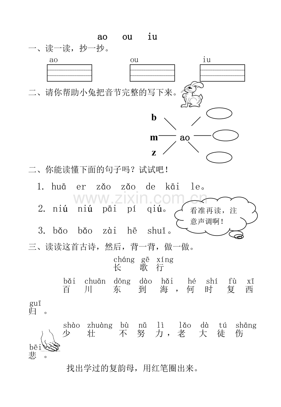 (部编)人教一年级上册ao-ou-iu-课后小练习.doc_第1页