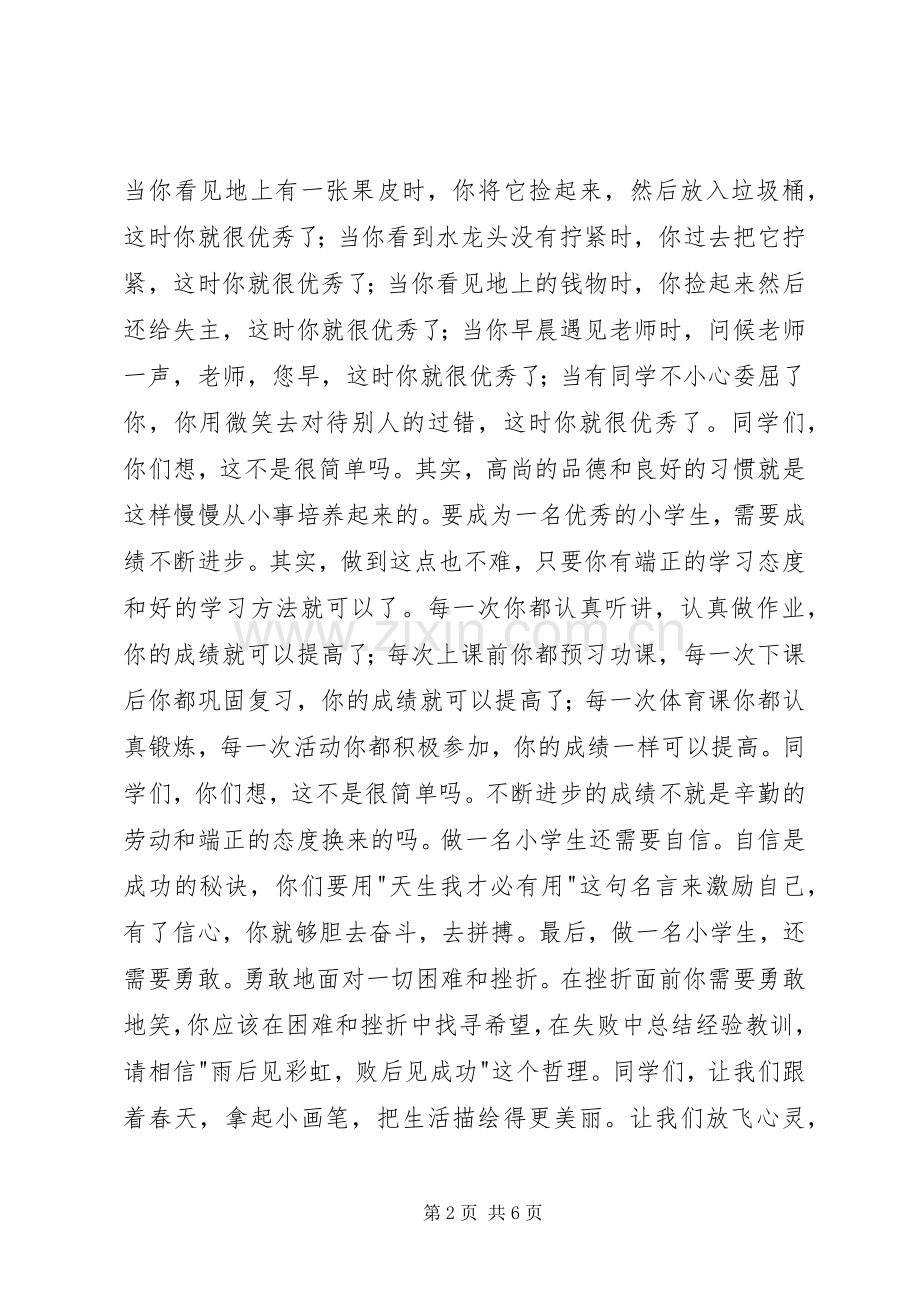 五下习作：优秀发言稿4篇.docx_第2页