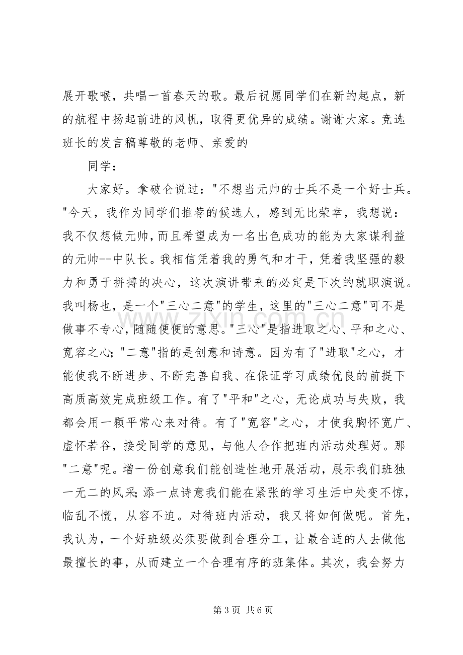 五下习作：优秀发言稿4篇.docx_第3页