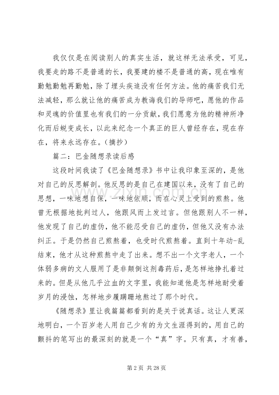 巴金《随想录》读后感八篇.docx_第2页