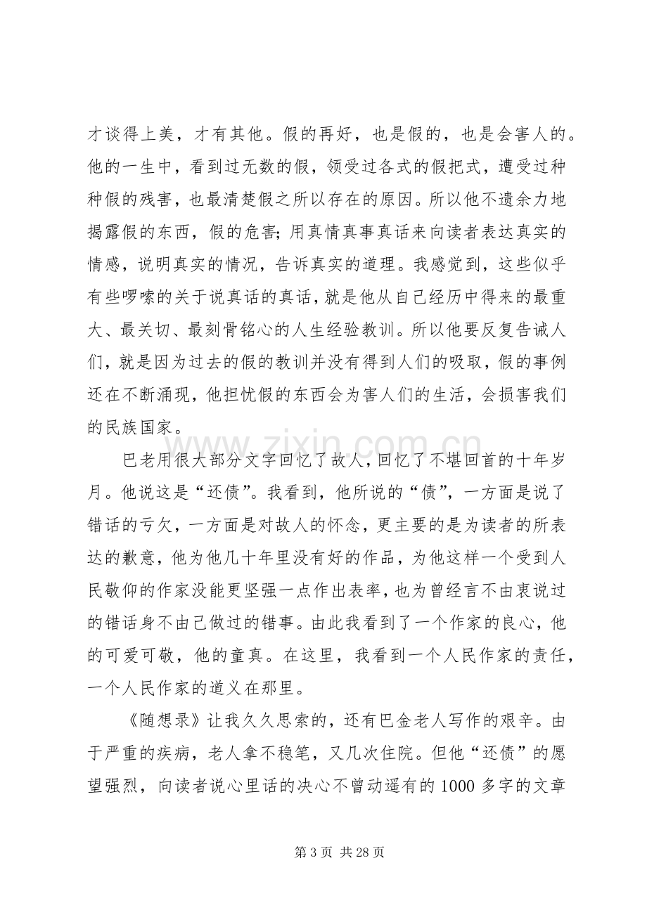 巴金《随想录》读后感八篇.docx_第3页