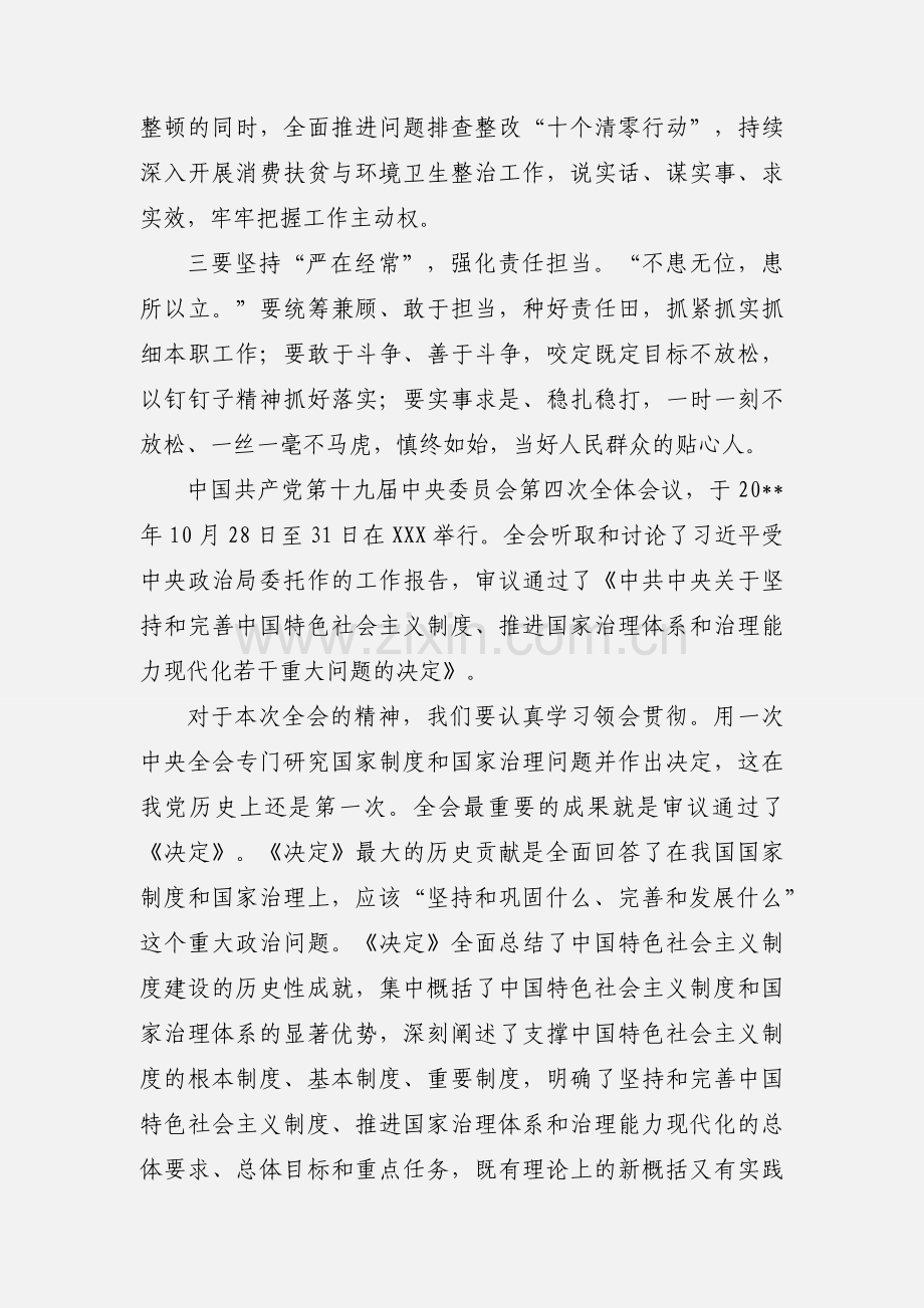 党的精神专题培训学习心得体会.docx_第2页