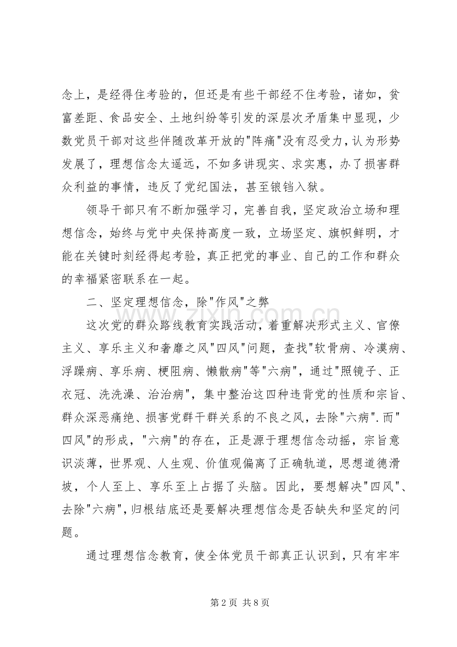 坚定理想信念明确政治方向学习心得.docx_第2页