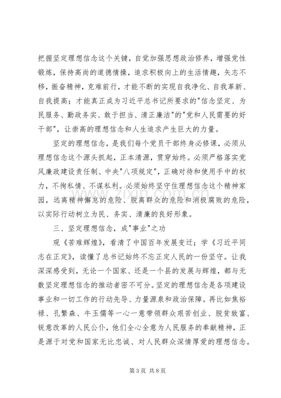 坚定理想信念明确政治方向学习心得.docx_第3页