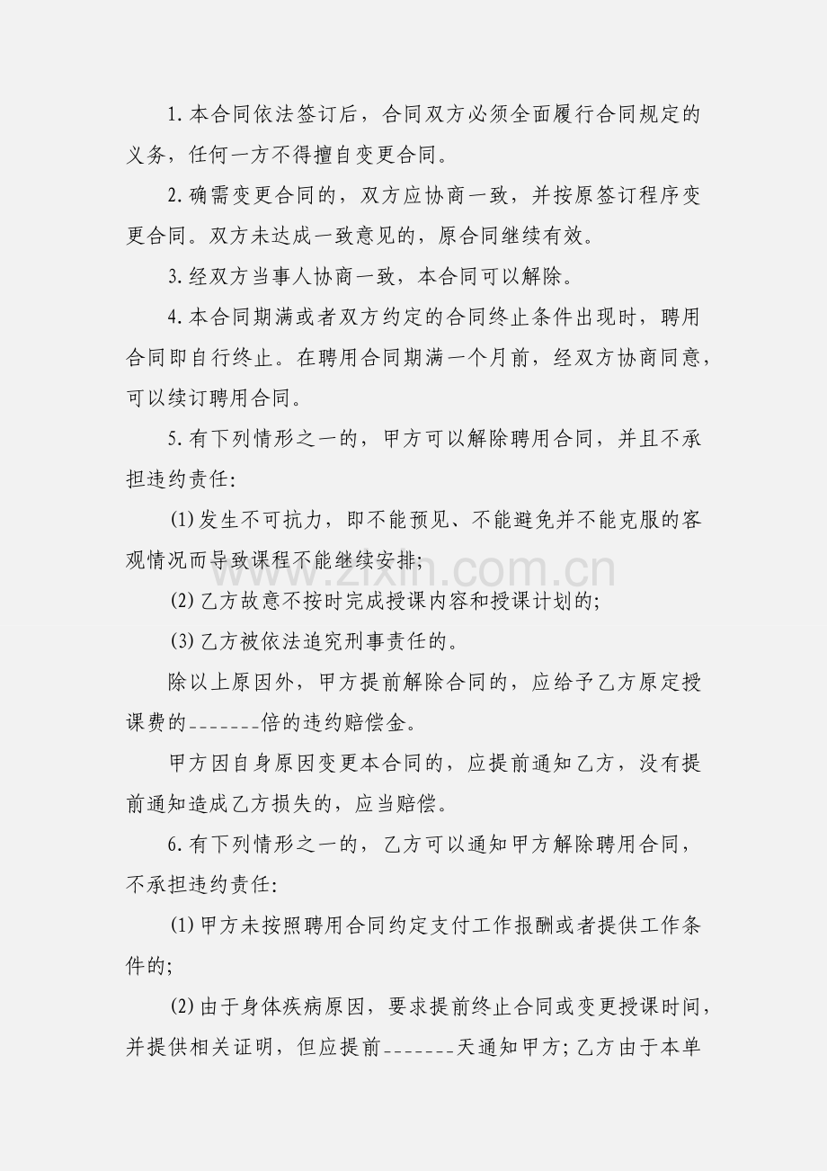 中学教师聘用合同范文.docx_第3页