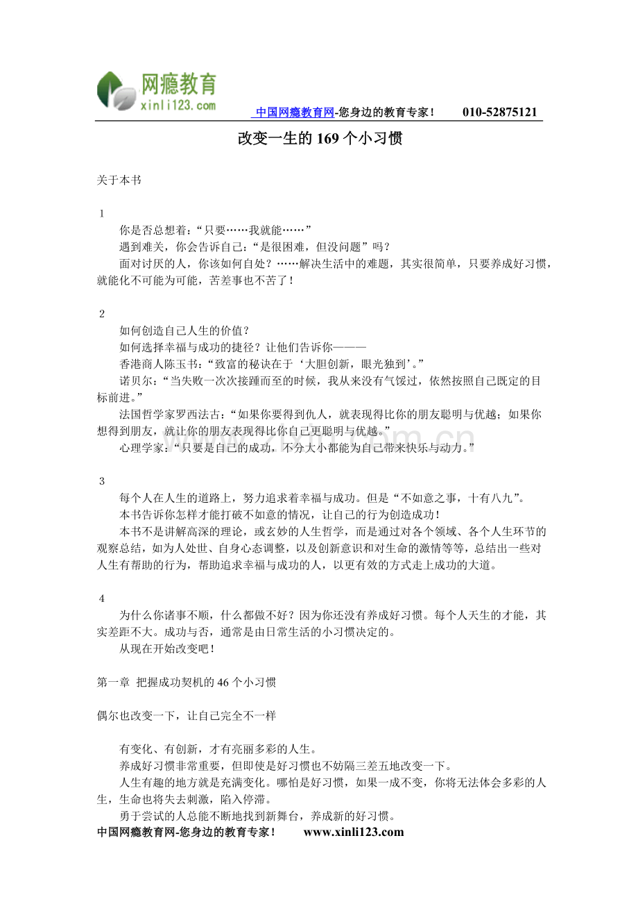 戒网瘾之改变一生的169个小习惯.doc_第1页