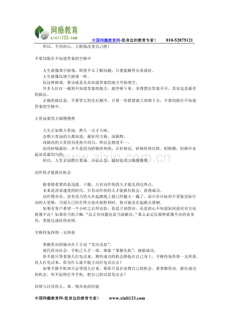 戒网瘾之改变一生的169个小习惯.doc_第2页