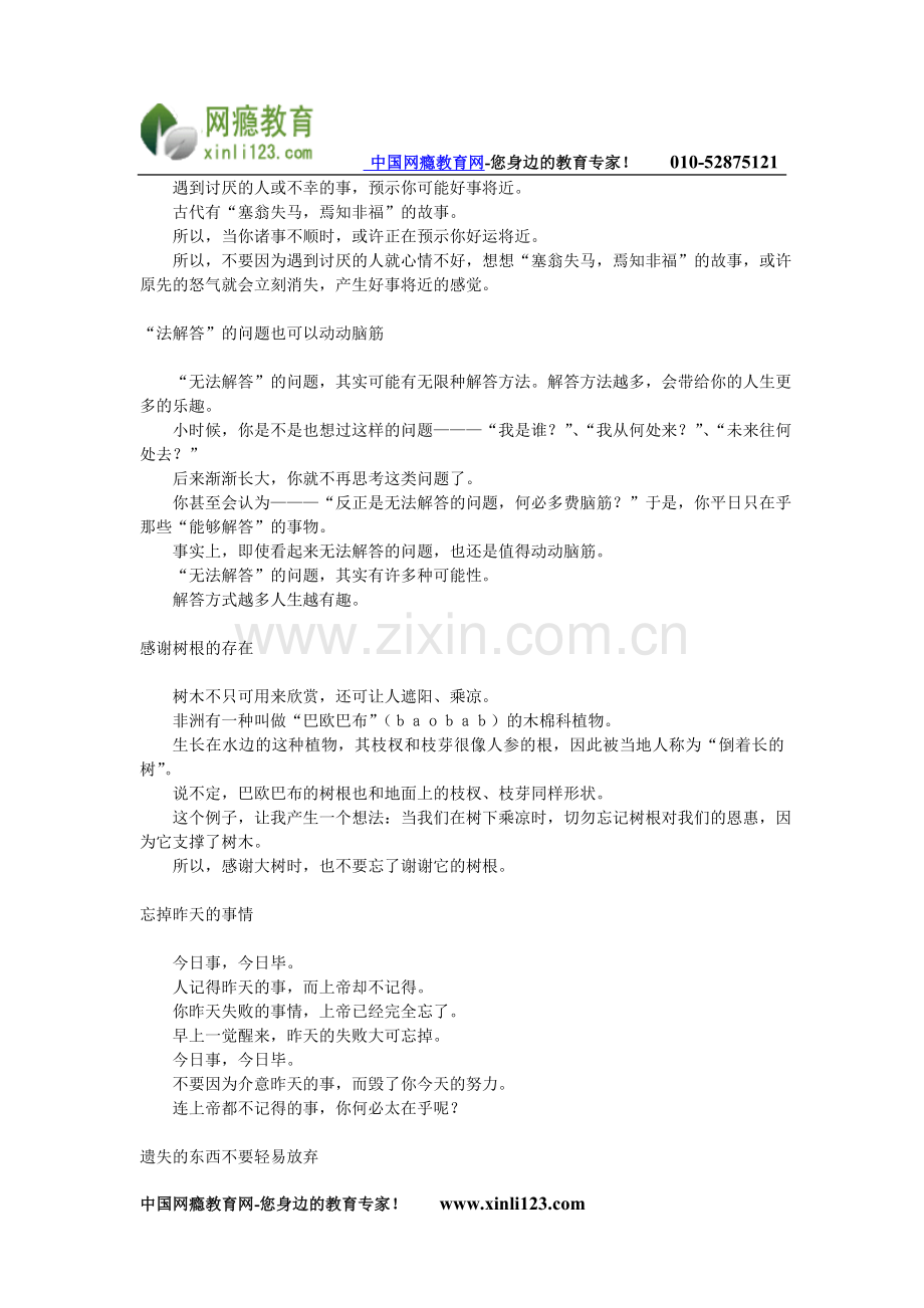 戒网瘾之改变一生的169个小习惯.doc_第3页