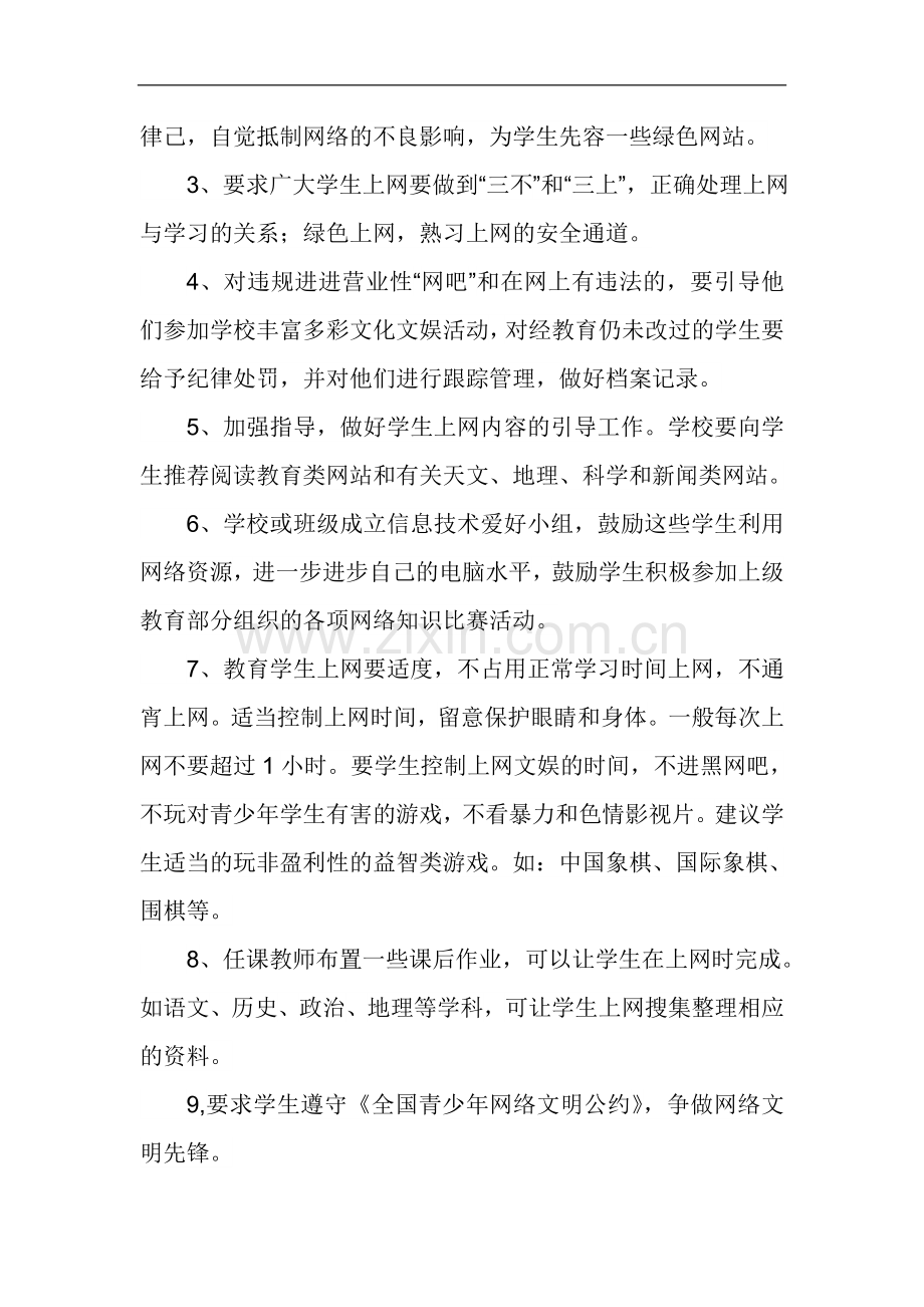 加强及引导学生文明上网管理规定.doc_第2页