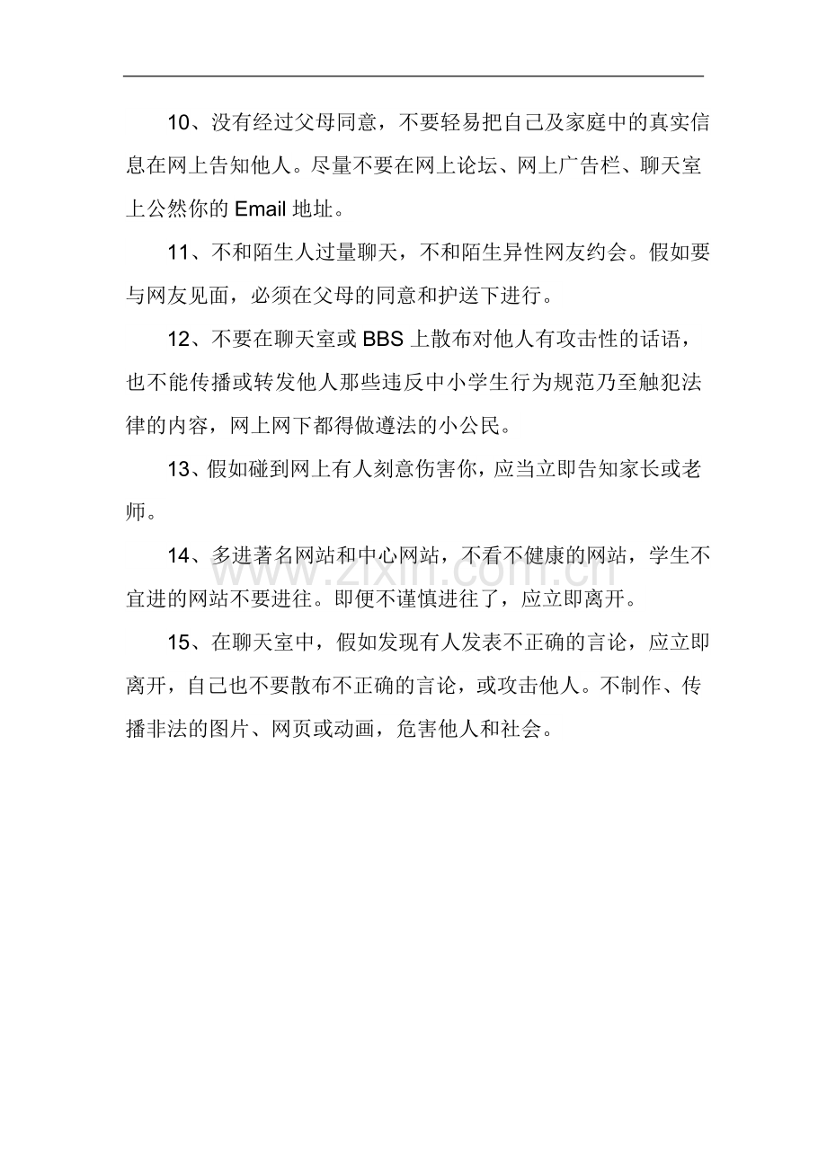 加强及引导学生文明上网管理规定.doc_第3页