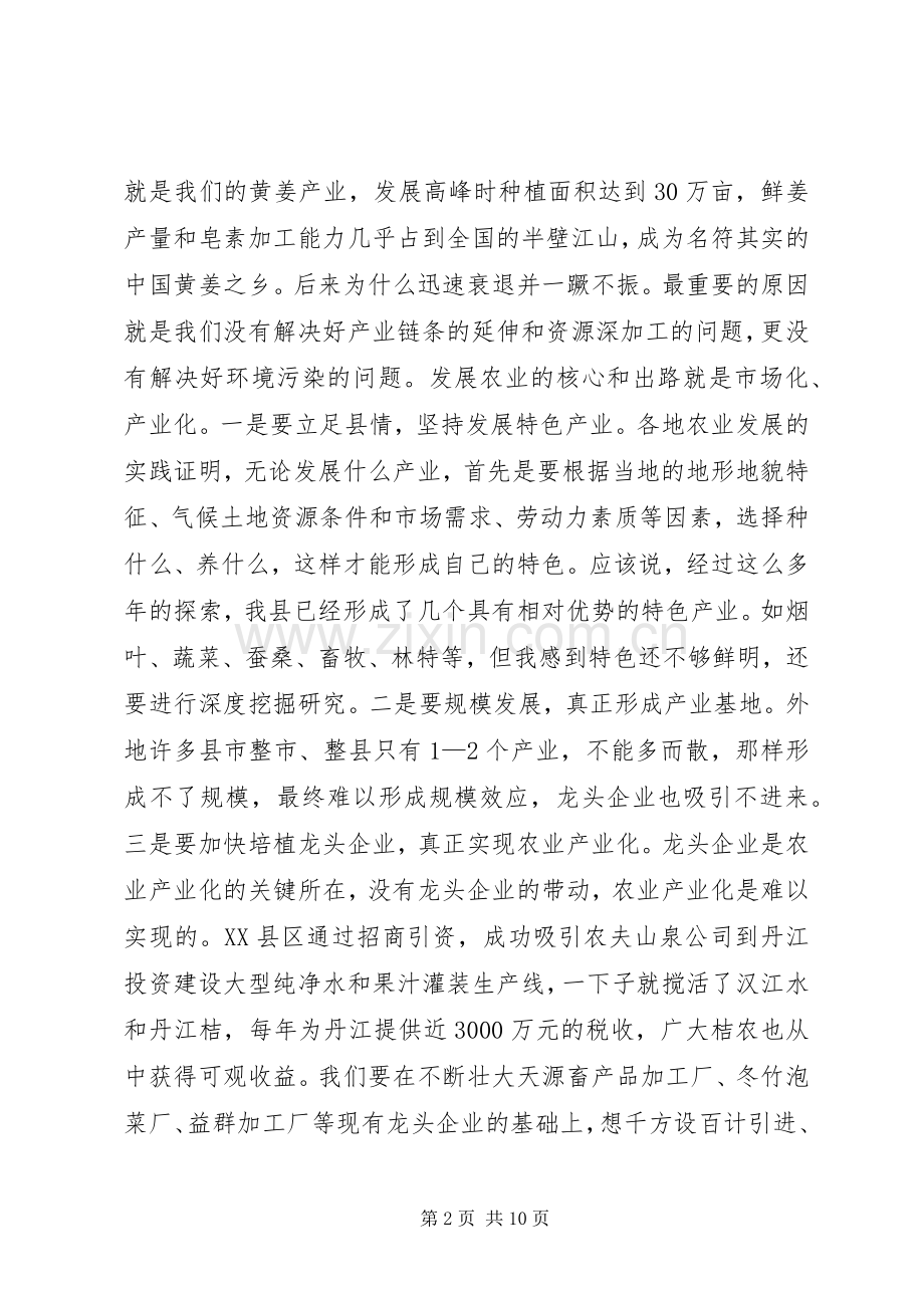 领导到基层调研座谈讲话.docx_第2页