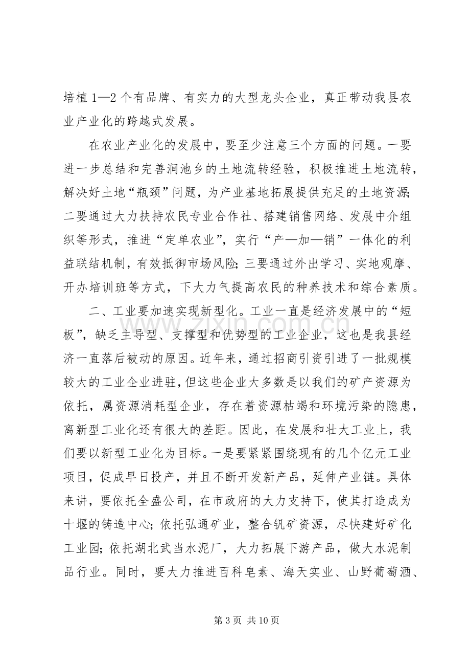 领导到基层调研座谈讲话.docx_第3页