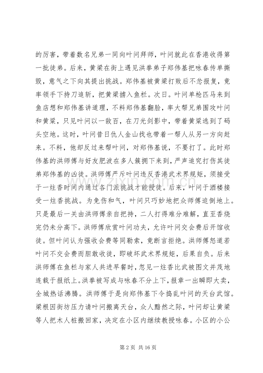 叶问观后感(多篇).docx_第2页