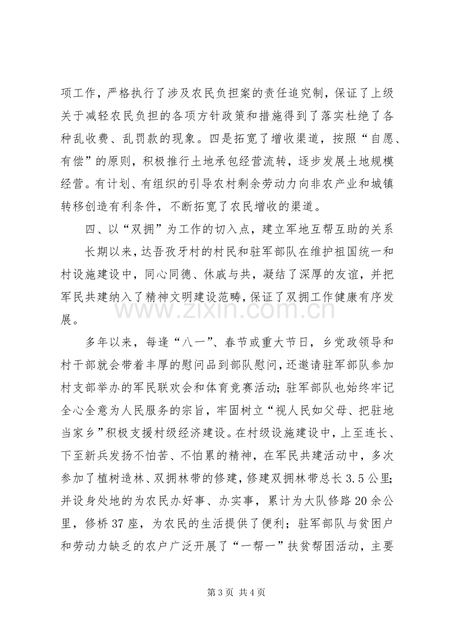 “五好”村党支部经验交流材料学习心得.docx_第3页