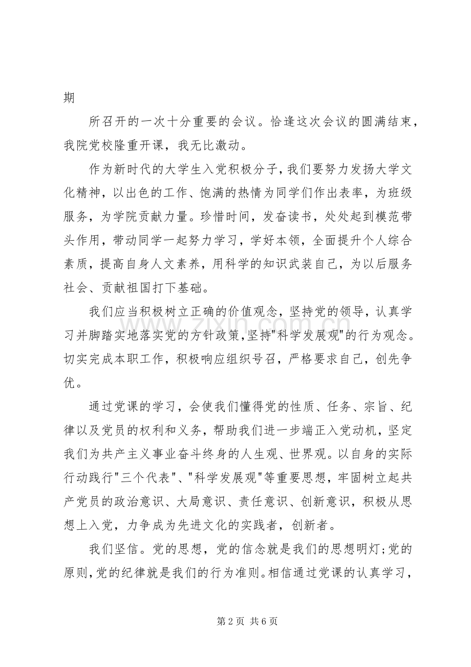 党校开课领导讲话稿3篇.docx_第2页