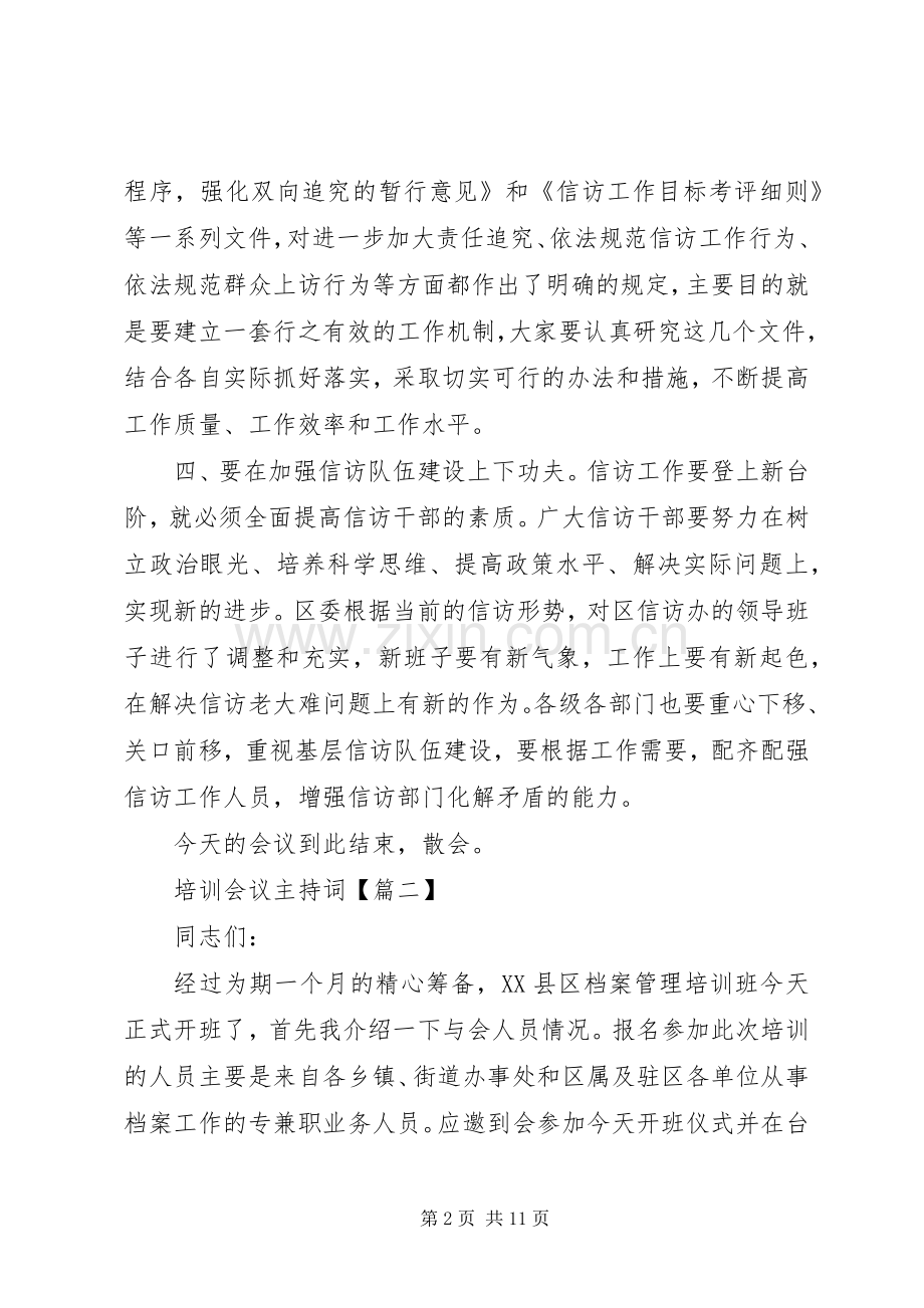 培训会议主持词标准范文.docx_第2页