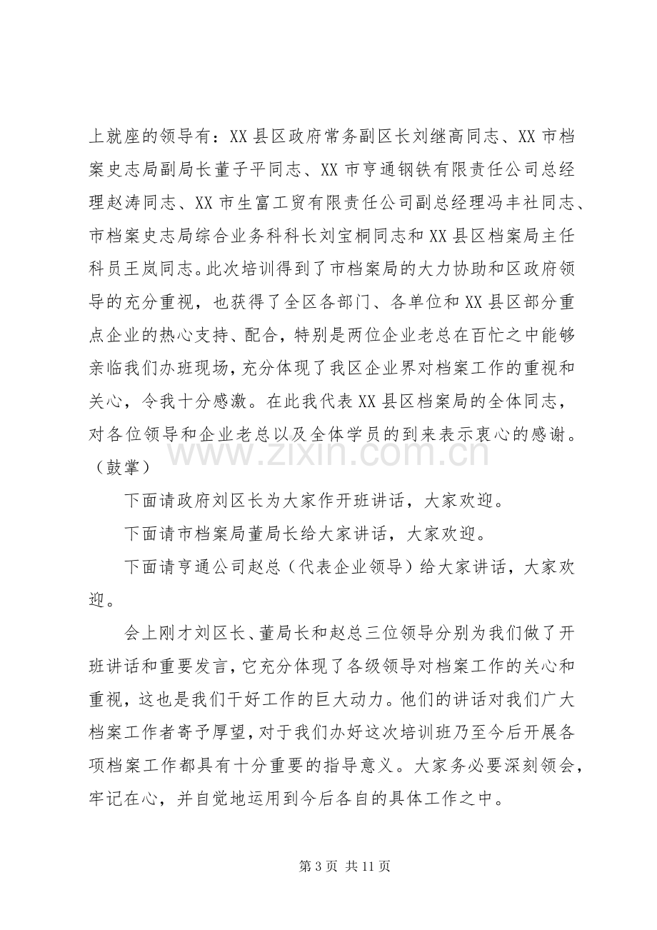 培训会议主持词标准范文.docx_第3页