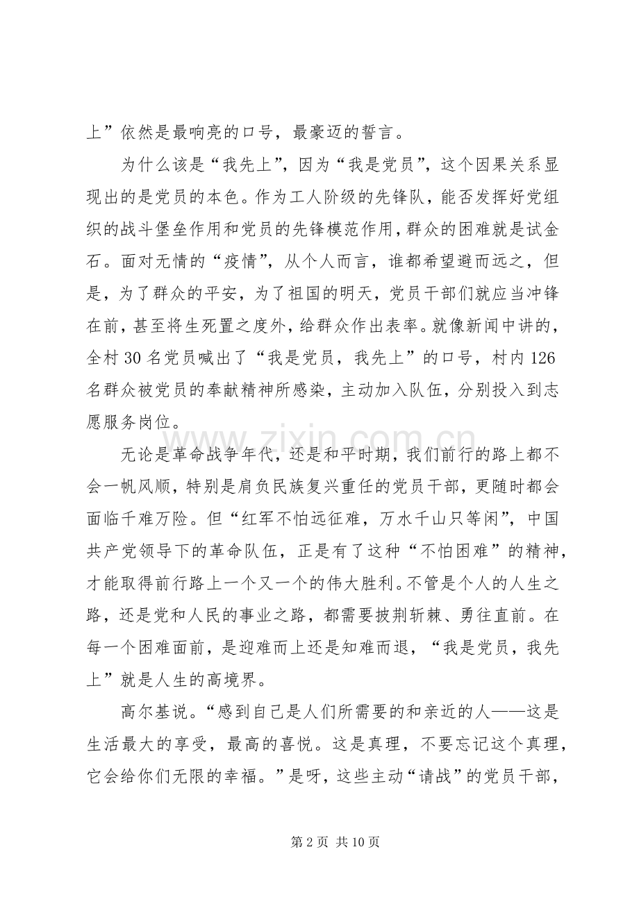 战疫一线爱党旗红专题观后感多篇20XX年.docx_第2页