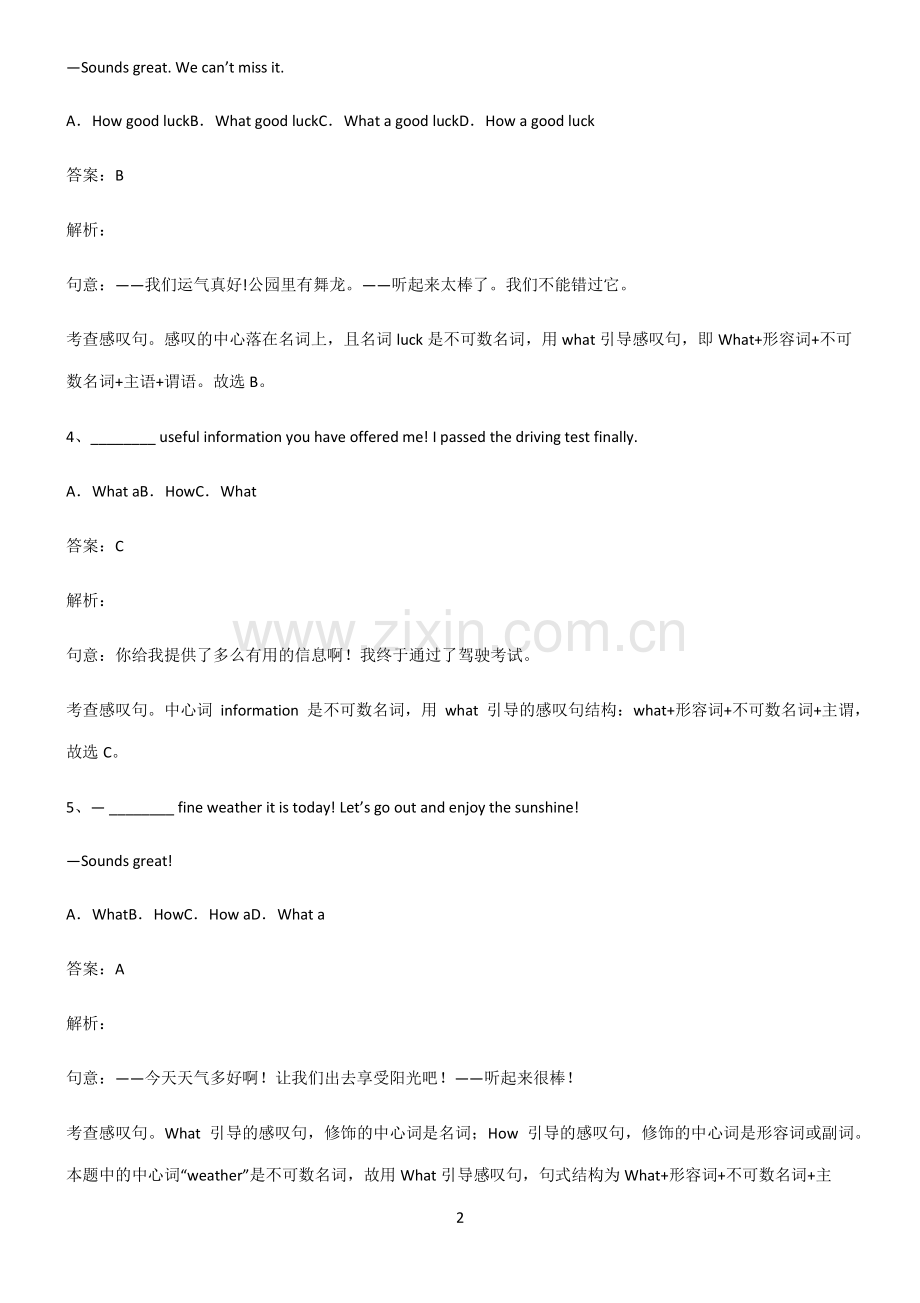 人教版初三英语what引导的感叹句全部重要知识点.pdf_第2页