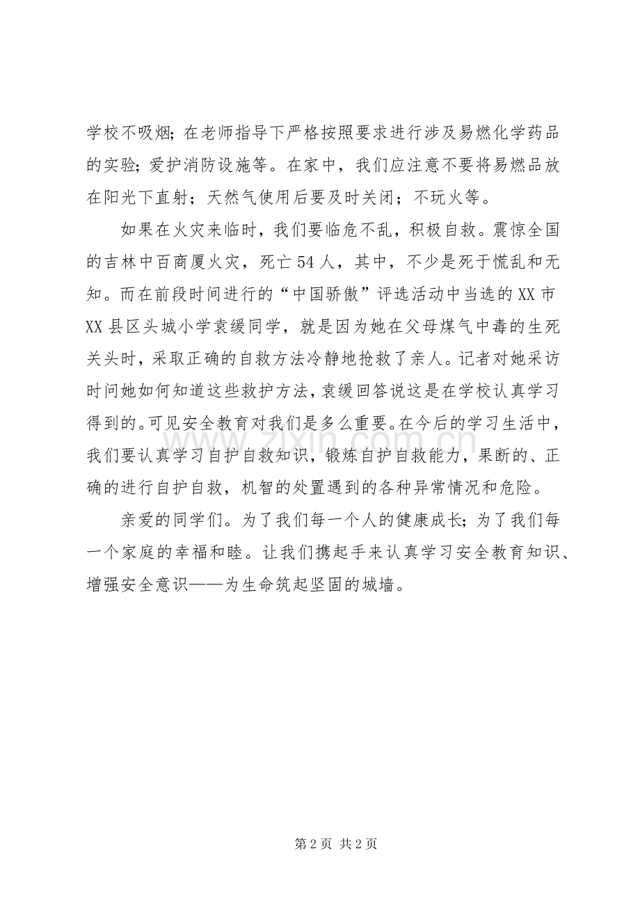 安全教育发言稿.docx_第2页