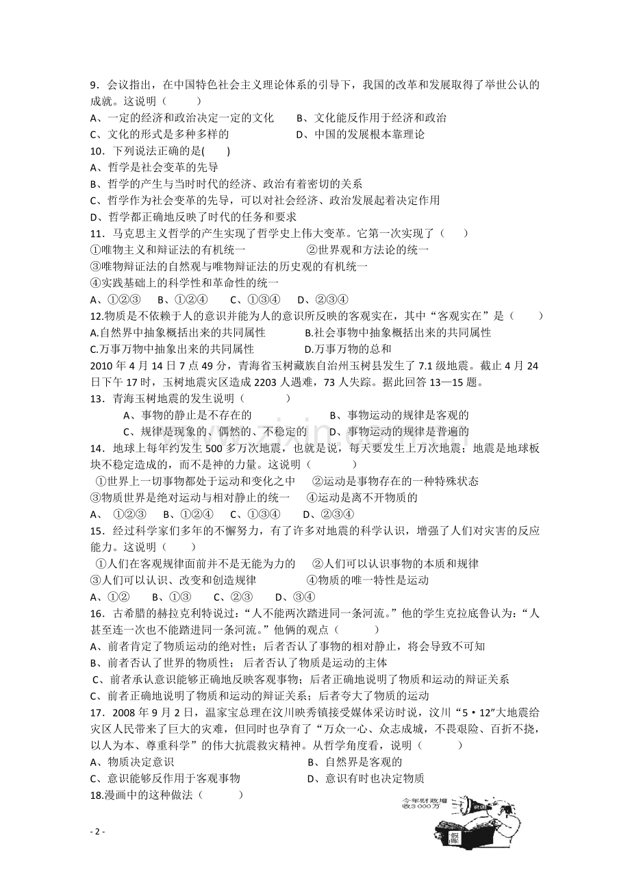 安徽省泗县2011―2012高二政治上学期期中测试试题新人教版.doc_第2页