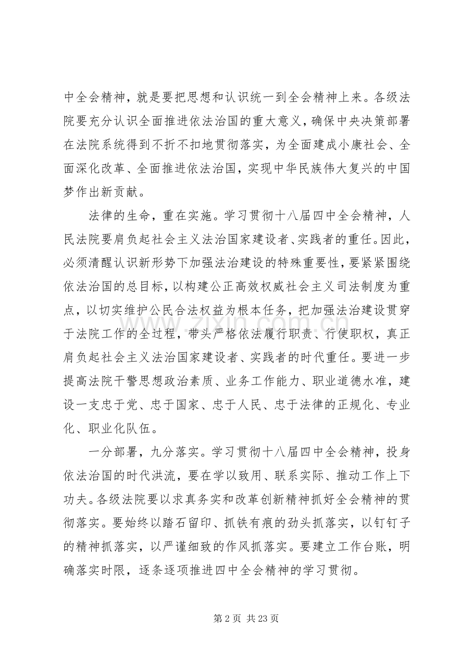 学习党的十八届四中全会精神心得体会.docx_第2页