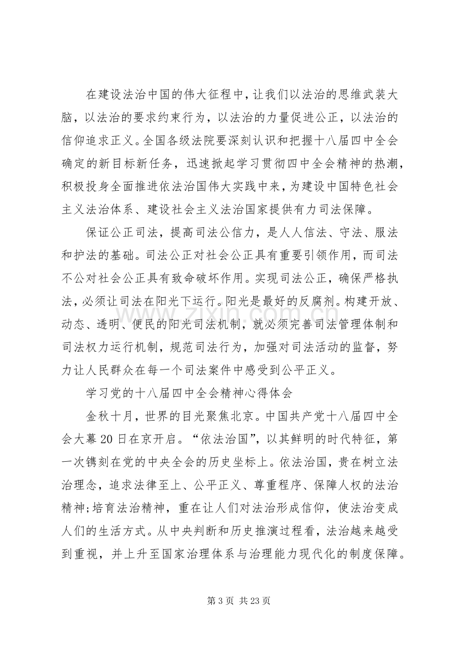 学习党的十八届四中全会精神心得体会.docx_第3页