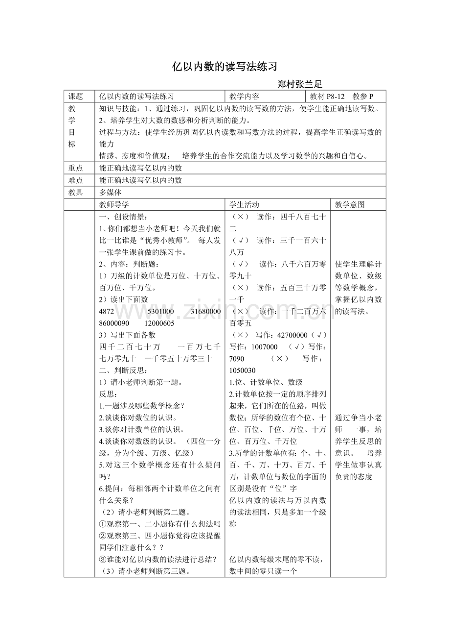 小学人教四年级数学亿以内数的读写法练习.docx_第1页