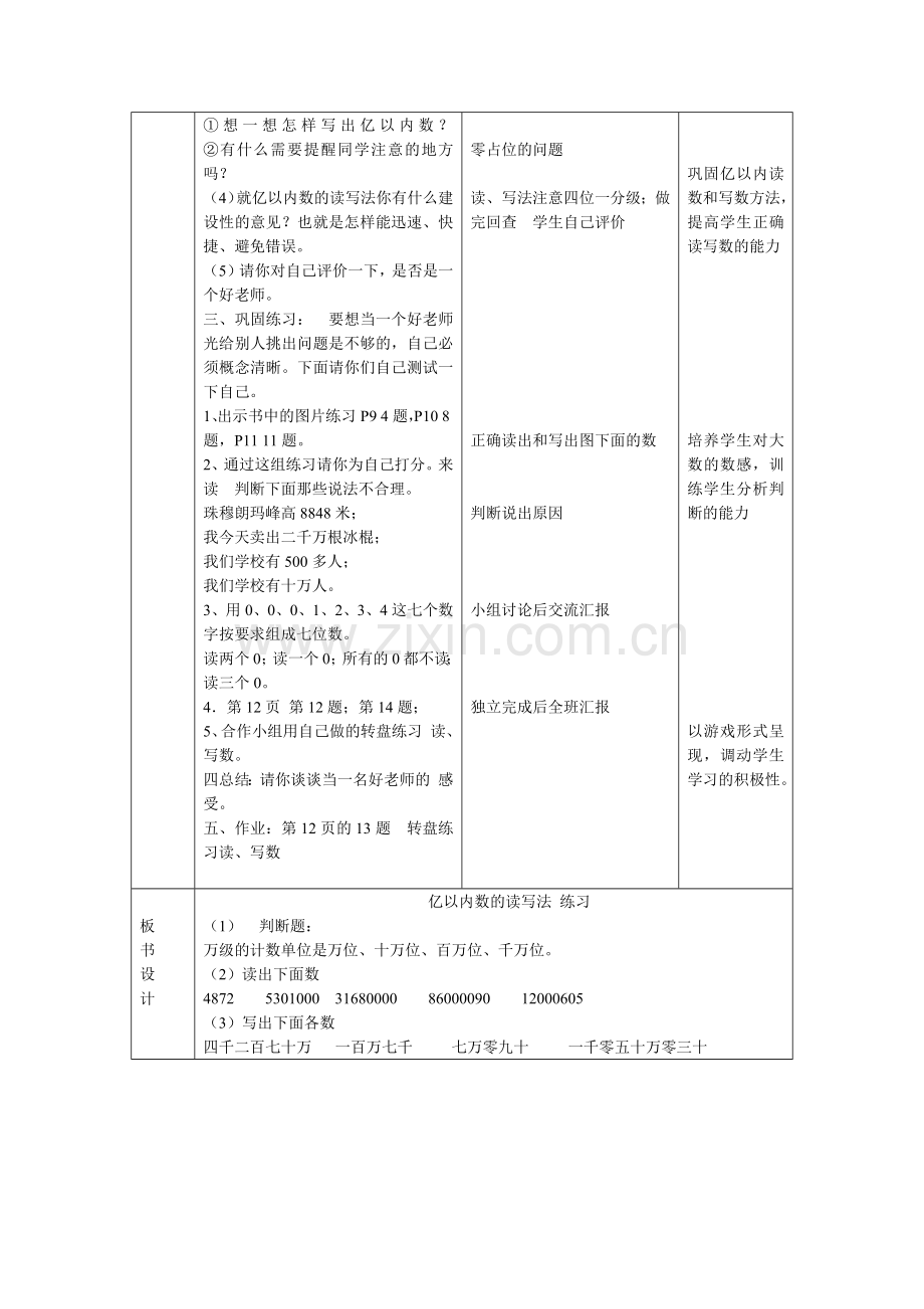 小学人教四年级数学亿以内数的读写法练习.docx_第2页