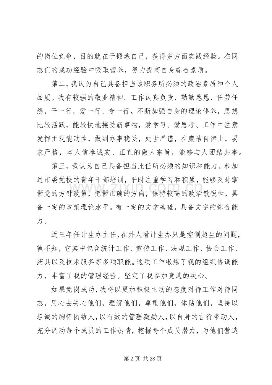 竞聘办公室主任演讲稿七篇.docx_第2页