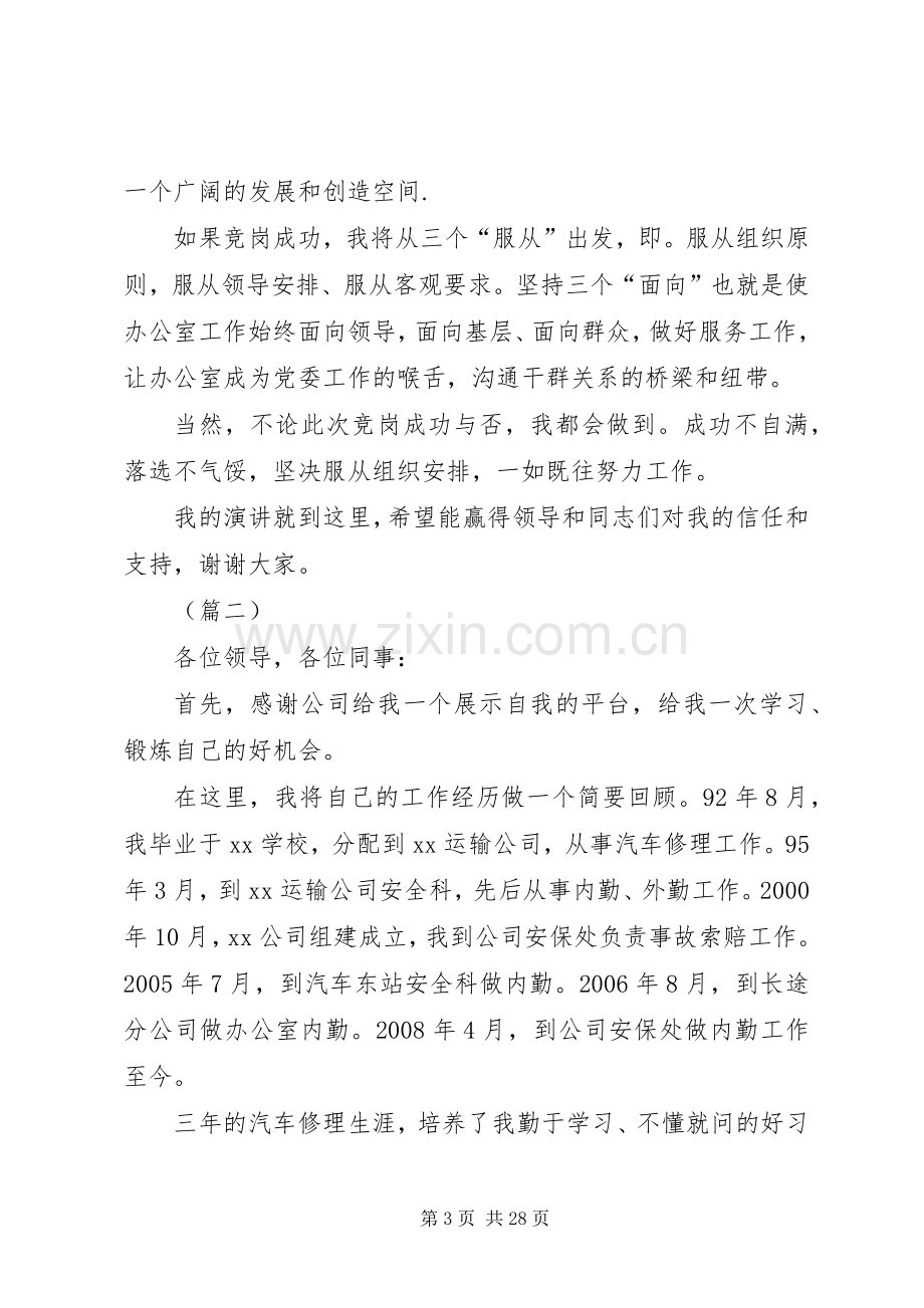 竞聘办公室主任演讲稿七篇.docx_第3页