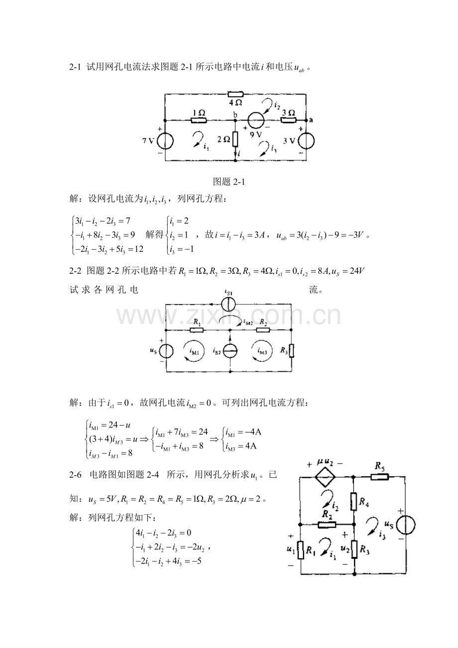 电路分析第二章习题参考答案.doc_第1页