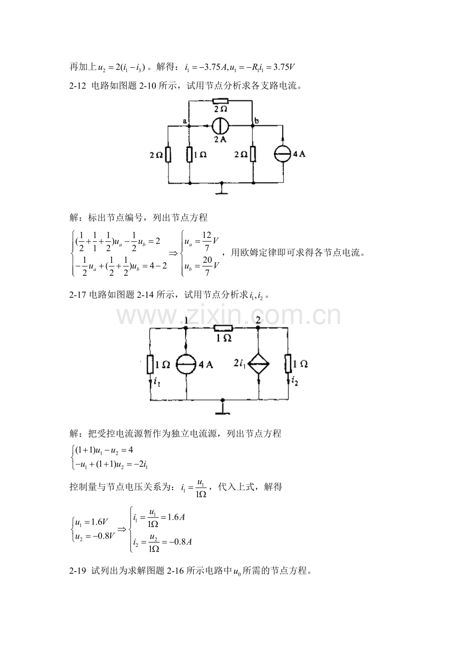 电路分析第二章习题参考答案.doc_第2页