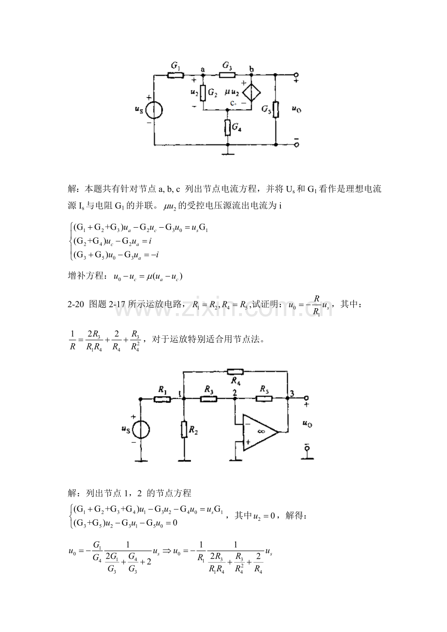 电路分析第二章习题参考答案.doc_第3页