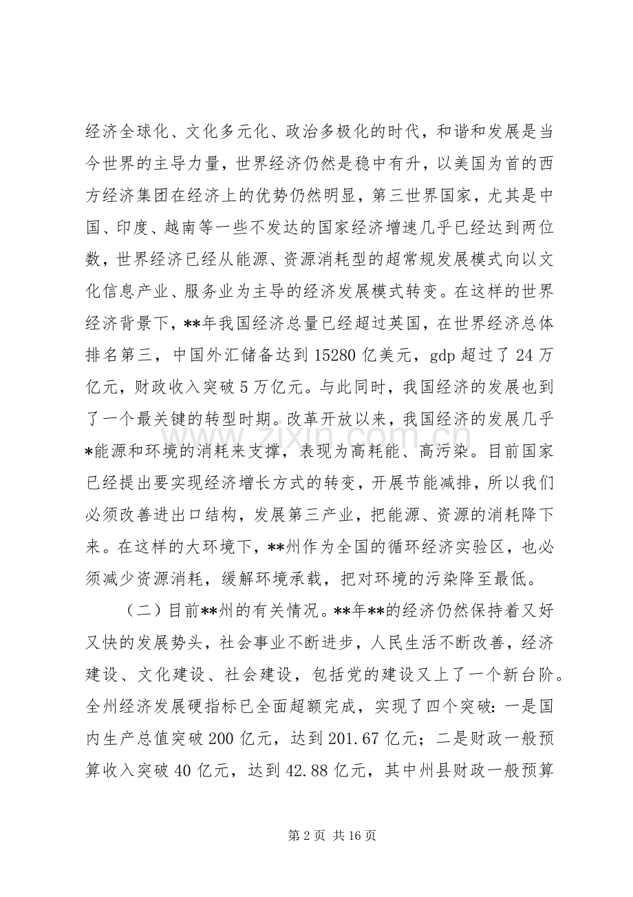 学习实践活动动员会讲话.docx_第2页