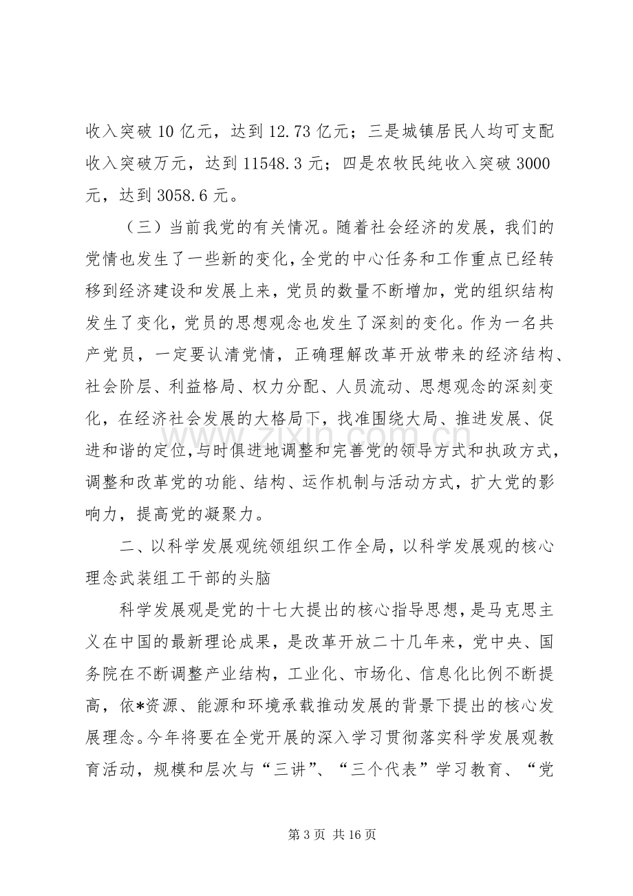 学习实践活动动员会讲话.docx_第3页