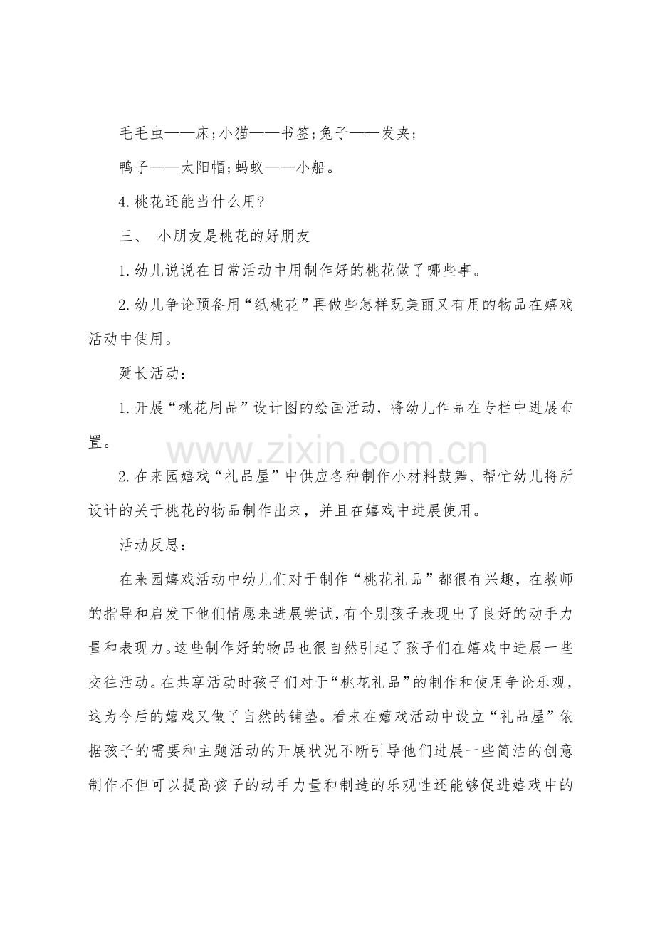 中班语言桃花找朋友教案反思.docx_第2页