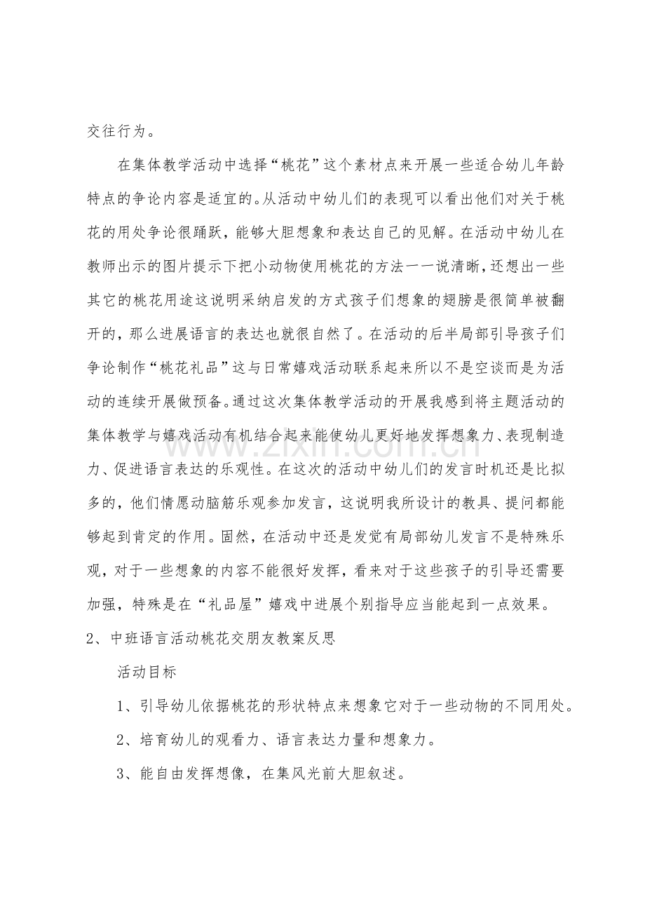 中班语言桃花找朋友教案反思.docx_第3页