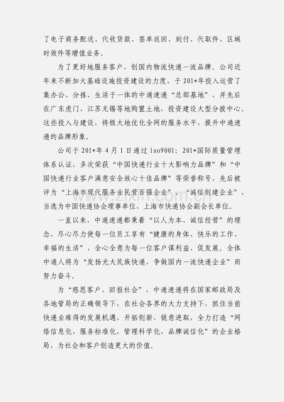 中通快递.docx_第2页