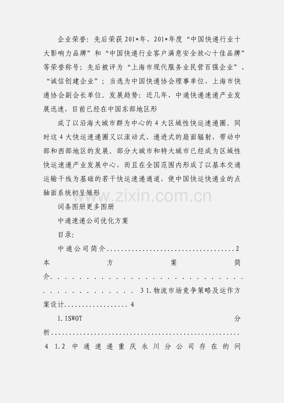 中通快递.docx_第3页