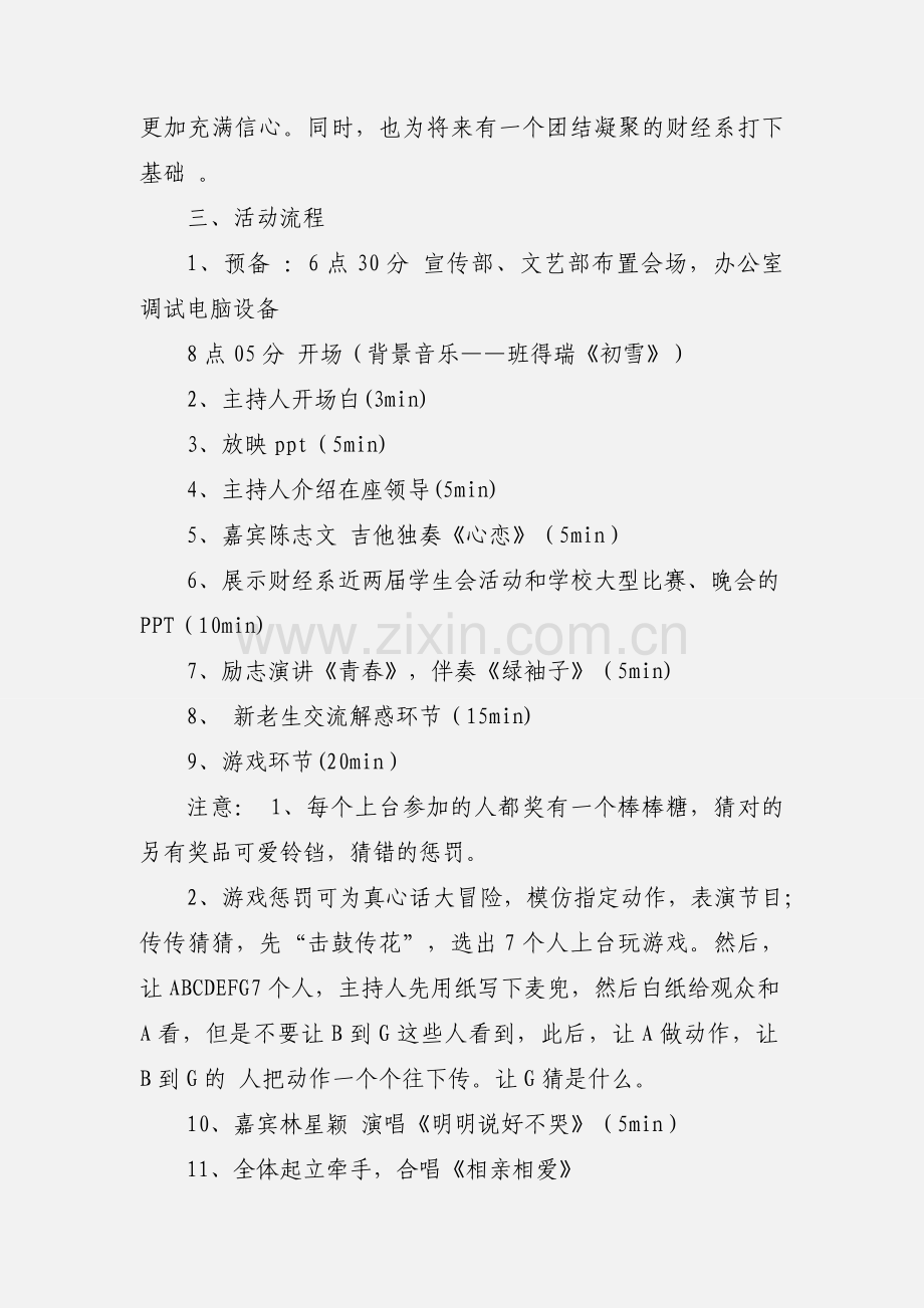 新老生交流会活动策划.docx_第2页