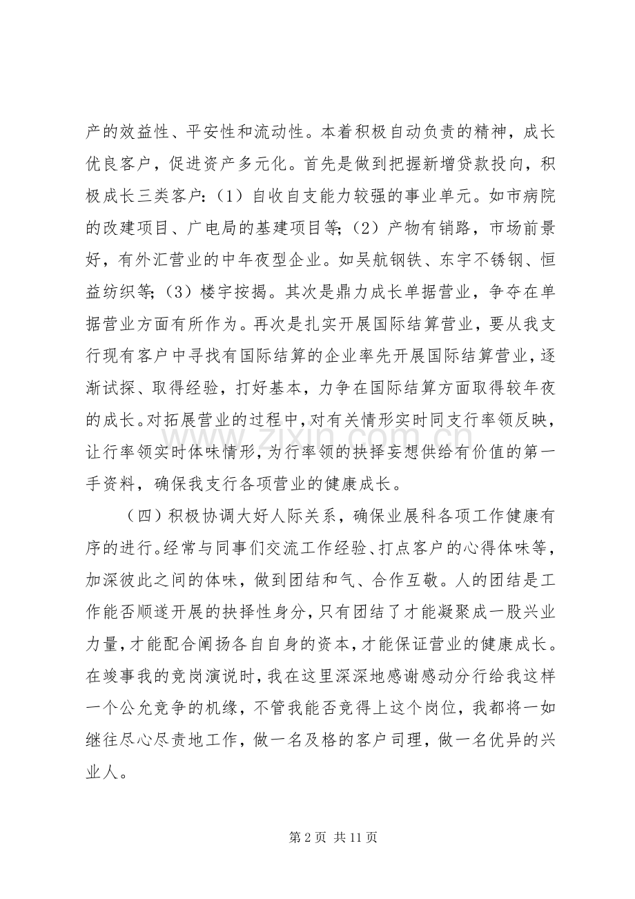 银行支行副科长的竞聘演讲稿.docx_第2页