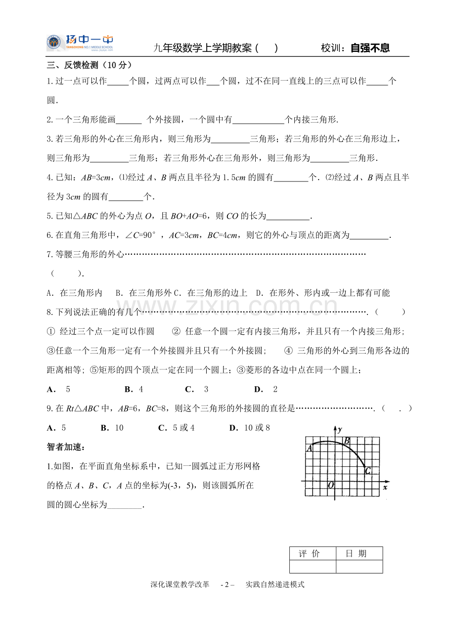 第16课时2.3确定圆的条件.doc_第2页