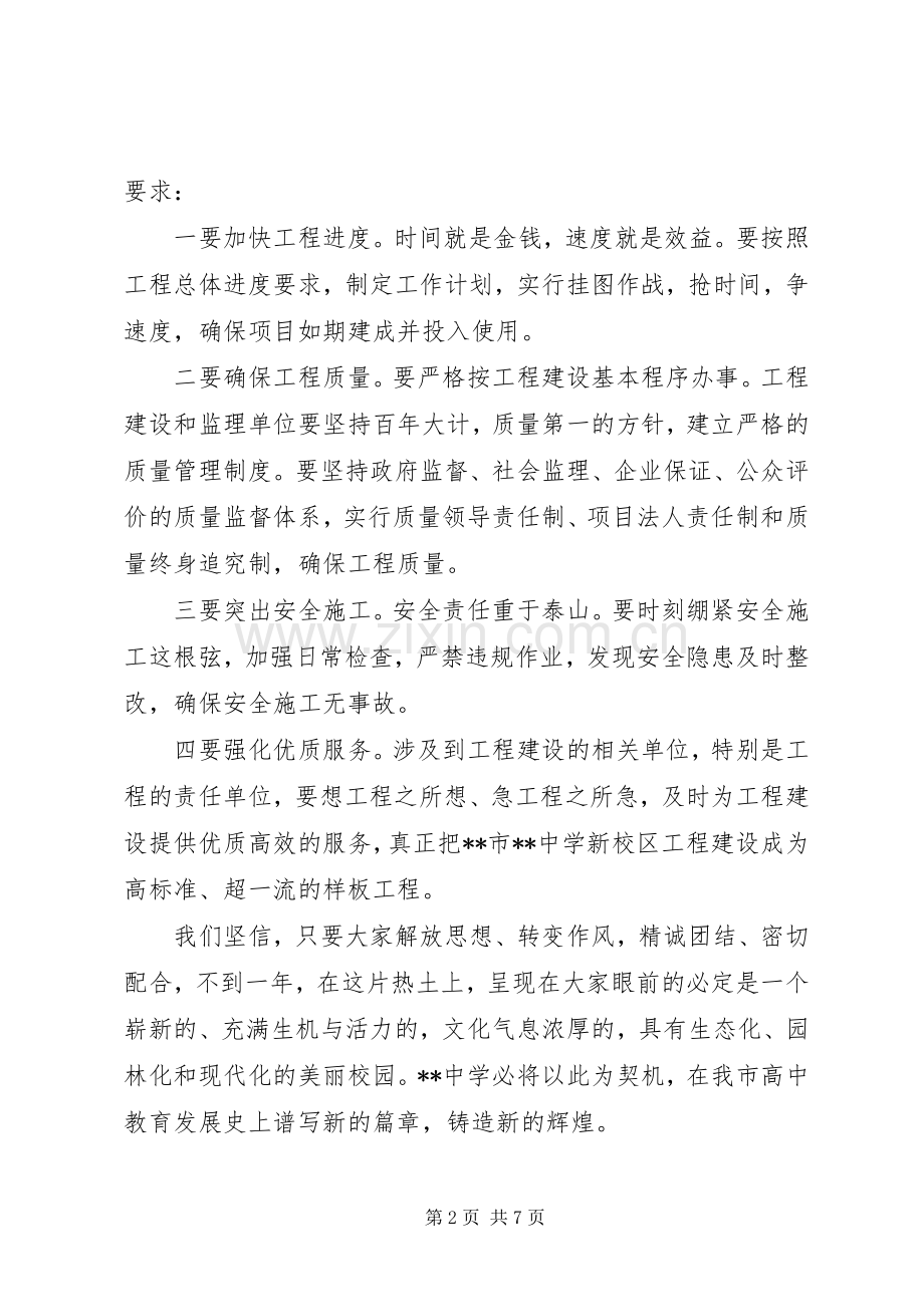 奠基仪式领导致辞.docx_第2页