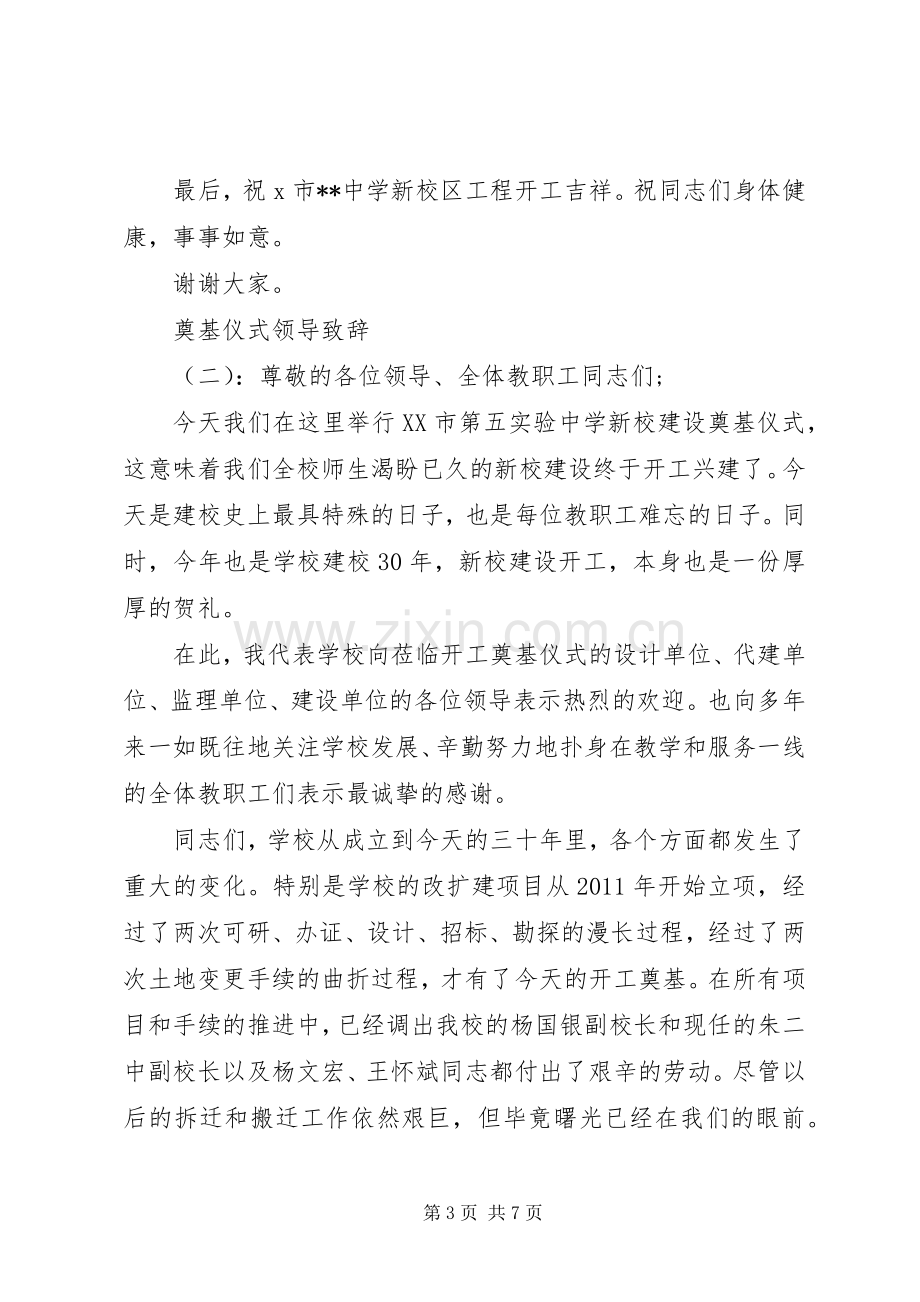 奠基仪式领导致辞.docx_第3页