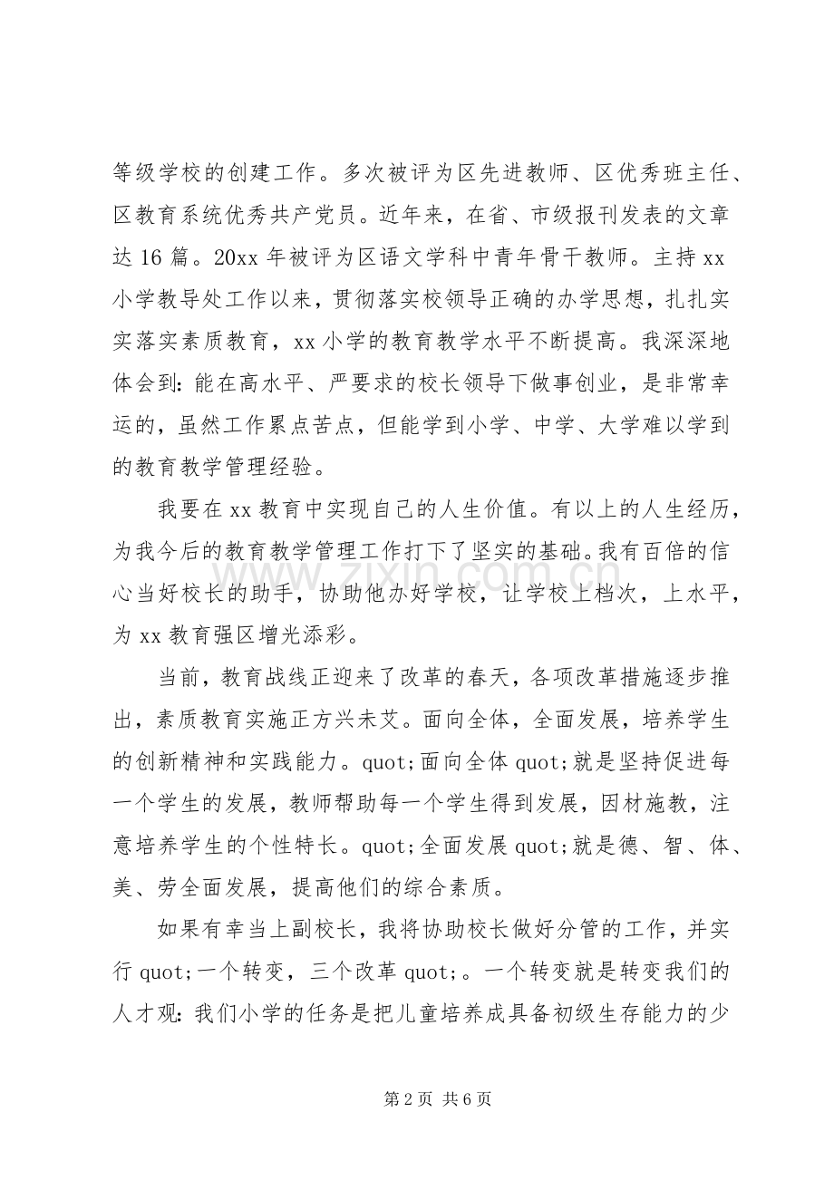 学校副校长竞职演说稿.docx_第2页