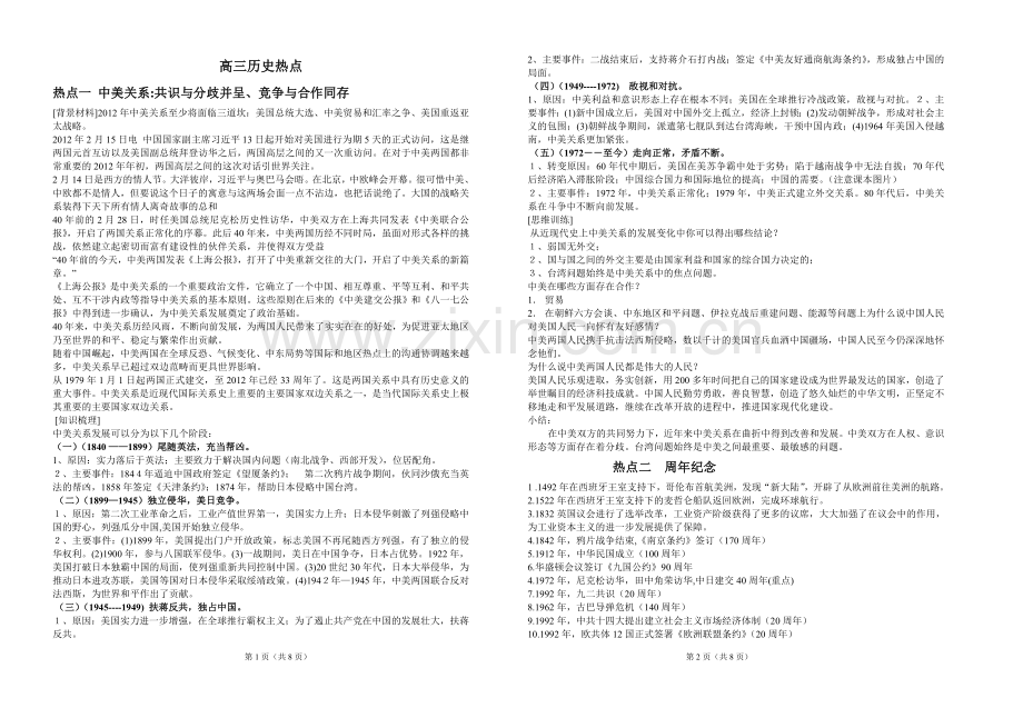 高三历史热点.doc_第1页