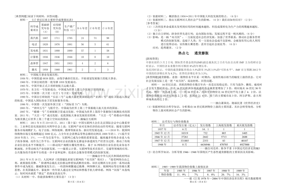 高三历史热点.doc_第3页